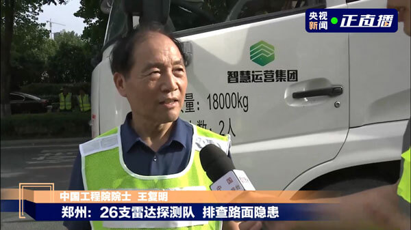 郑州暴雨后路面隐患多，，，三维探地雷达专业队正加紧排查